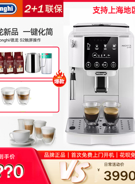 Delonghi/德龙S2/EMAX进口全自动咖啡机家用意式浓缩现磨一体机