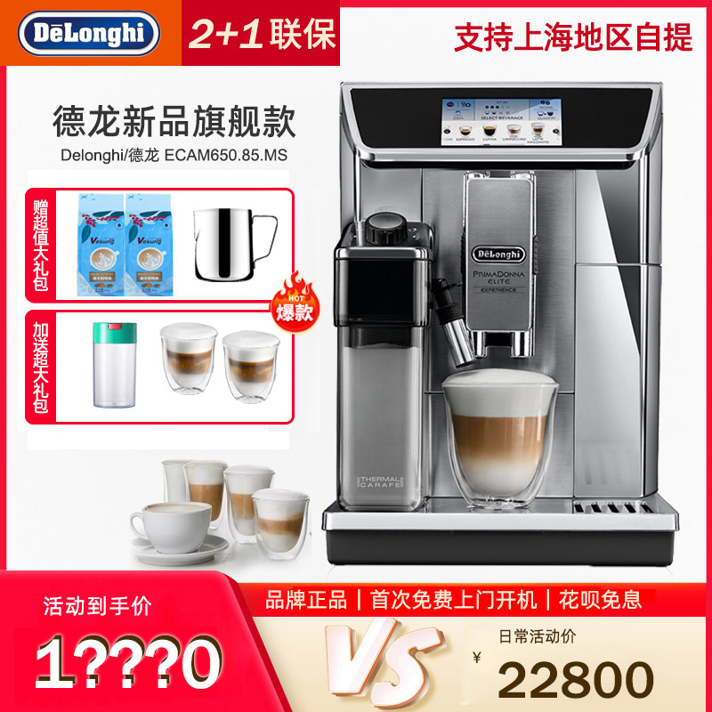 Delonghi/德龙ECAM650.85.MS进口全自动意式现磨办公室智能咖啡机