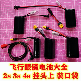 无人机 奥丁模型 视频眼镜电池 fpv穿越机 SKYZONE肥鲨 大疆DJI