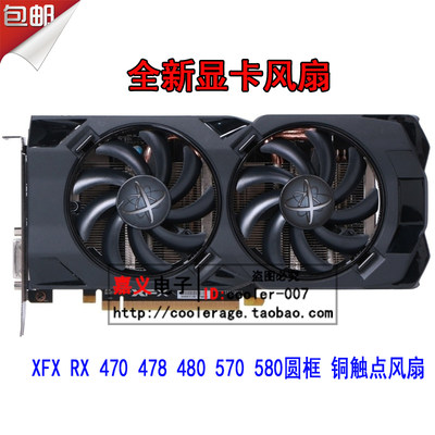 XFX 讯景RX470 478 480 570 580讯景 黑狼进化版 圆框 铜触点风扇