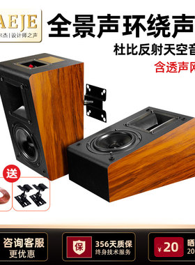 aeje杜比全景声atmos反射环绕音箱天空吊顶壁挂家用家庭影院无源