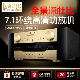 蓝牙客厅杜比全景声5.1家庭影院 AEJE功放机家用7.1大功率发烧新款
