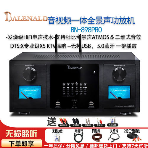 Balenald BN898-PRO发烧级杜比全景声功放机7.2.4家用13声道功放 - 封面