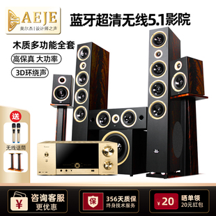 AEJE蓝牙5.1家庭影院音响套装 家用ktv客厅无线环绕音箱功放低音炮