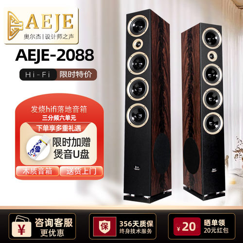 AEJE无源木质三分发烧级hifi音箱