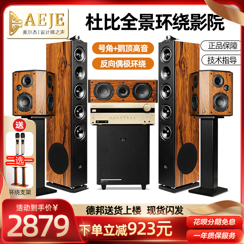 aeje发烧号角5.1家庭影院音响