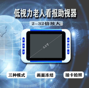 3.5寸电子助视器便携式 字体放大镜近弱低视力老人学生阅读好帮手