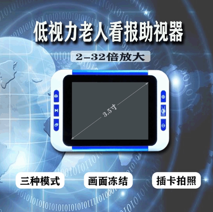 3.5寸电子助视器便携式字体放大镜近弱低视力老人学生阅读好帮手