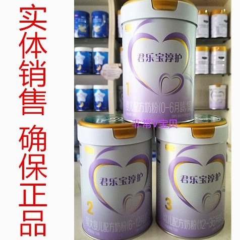 A2君乐宝奶粉 君乐宝淳护奶粉 君乐宝婴幼儿配方奶粉1段 2段 3段