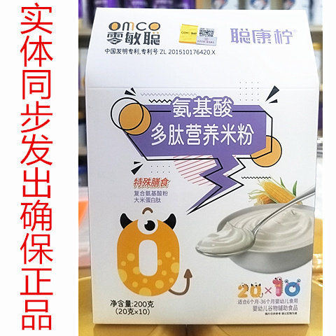 金维安贝儿零敏聪氨基酸多肽低敏营养米粉独立包装