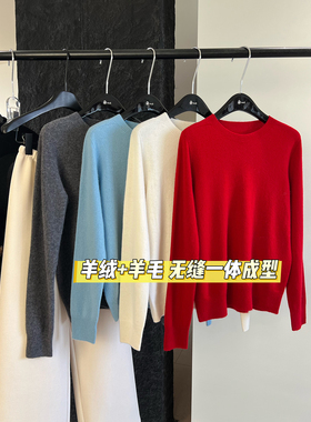 【羊绒+羊毛 无缝一体成型】软糯舒适WAN能百搭 打底套头针织毛衣