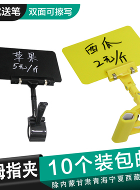 可擦写拇指夹子超市价格牌产品标识牌干货果蔬标价牌黑色水果标牌