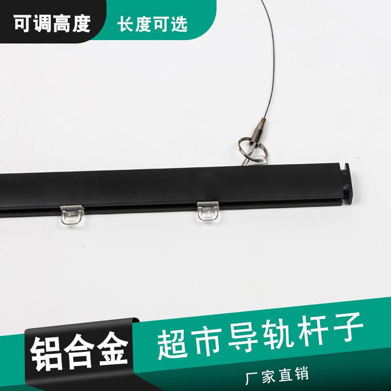 超市价格牌滑道导轨铝合金杆子吊牌悬挂水果吊杆铁丝蔬菜生鲜吊架