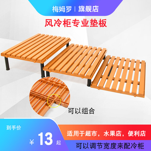超市冷柜陈列垫板猪肉塑料假底