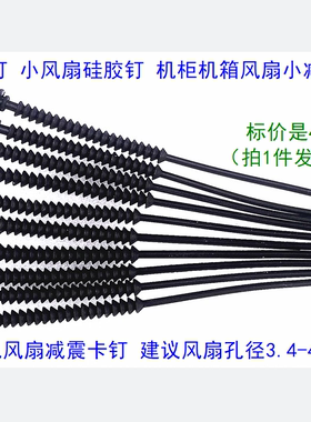 电脑机箱减震钉 小孔风扇胶钉 散热硅胶钉 电子机械机柜铆钉卡钉