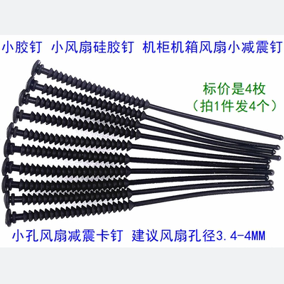 机箱风扇减震钉小胶钉硅胶钉