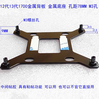 全新12代 1700 18XX背板底板 Z690 B660 H610主板金属散热底座 M3