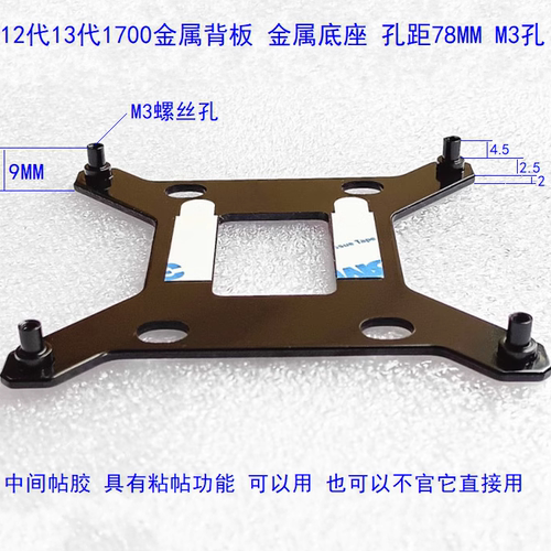 全新12代1700金属背板散热底座