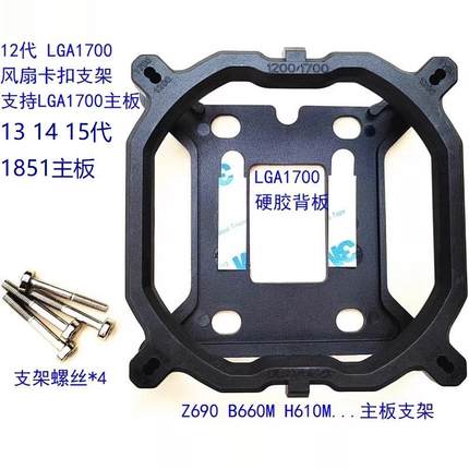 INTEL CPU风扇1851 1200 1700 1366 2011散热器卡扣支架 底座背板
