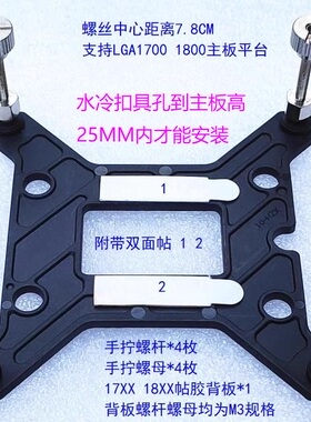 115X 1200 1366 1700 17XX散热风冷扣具 水冷螺丝背板手拧螺母 M3