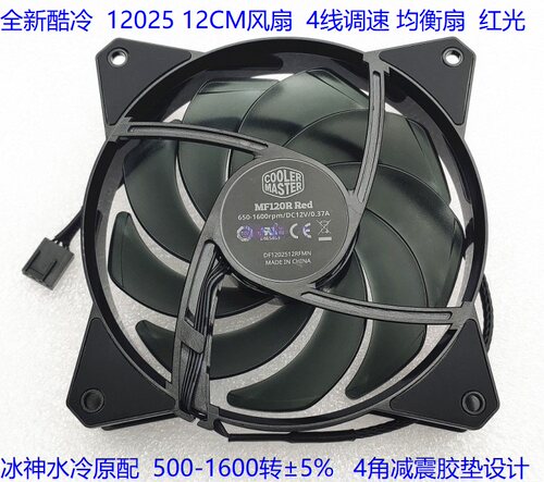 全新酷冷12025 12CM风扇 4线调速DF1202512RFHN 冰神水冷原装红光 - 封面