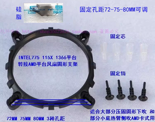 1200 775 风扇散热器底座背板 115X 1366 2011主板卡扣支架 1700