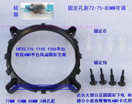 775 115X 1200 1700 1366 2011主板卡扣支架 风扇散热器底座背板