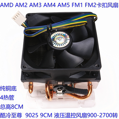 全新电脑CPU散热器AMD原装4热管