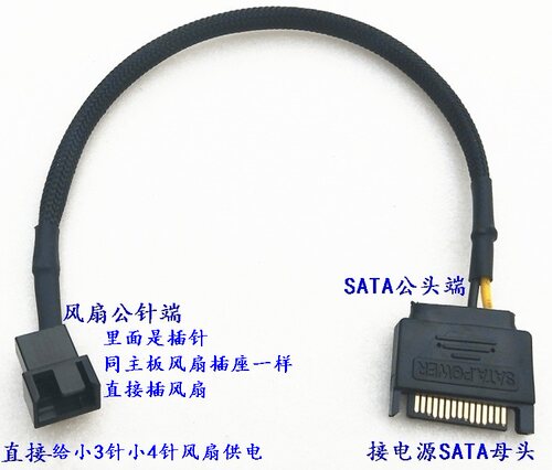 电源SATA串口供电4P电脑CPU风扇