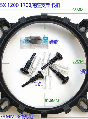 775 115X 1200 1700 1366 2011主板卡扣支架 风扇散热器底座背板