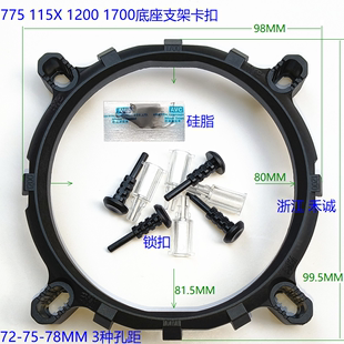 115X 1200 1700 风扇散热器底座背板 775 1366 2011主板卡扣支架