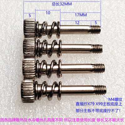 X79 X99 2011 2066风扇散热器 M4弹簧螺丝 LGA2011 水冷扣具改装