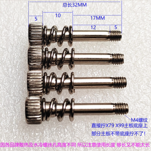 X79 X99 2011 2066风扇散热器 M4弹簧螺丝 LGA2011 水冷扣具改装