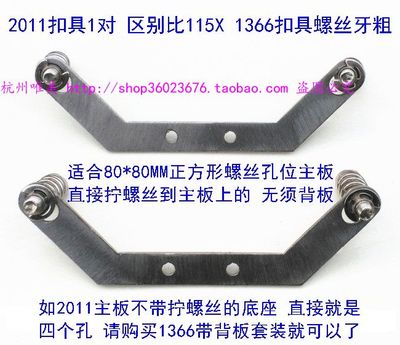 电脑CPU风扇玄冰弹簧螺丝扣具