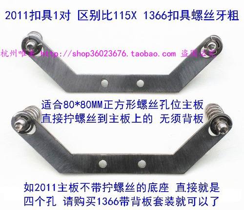 电脑CPU风扇玄冰弹簧螺丝扣具