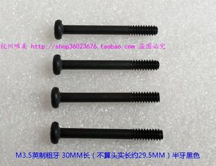 电脑机箱风扇长螺丝 长螺钉 水冷冷排螺丝 DIY改装AMD M3.5粗丝