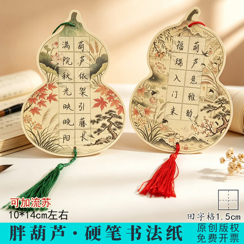 胖葫芦书法纸书签牛皮纸田字格硬笔书法作品纸钢笔练字四字词语