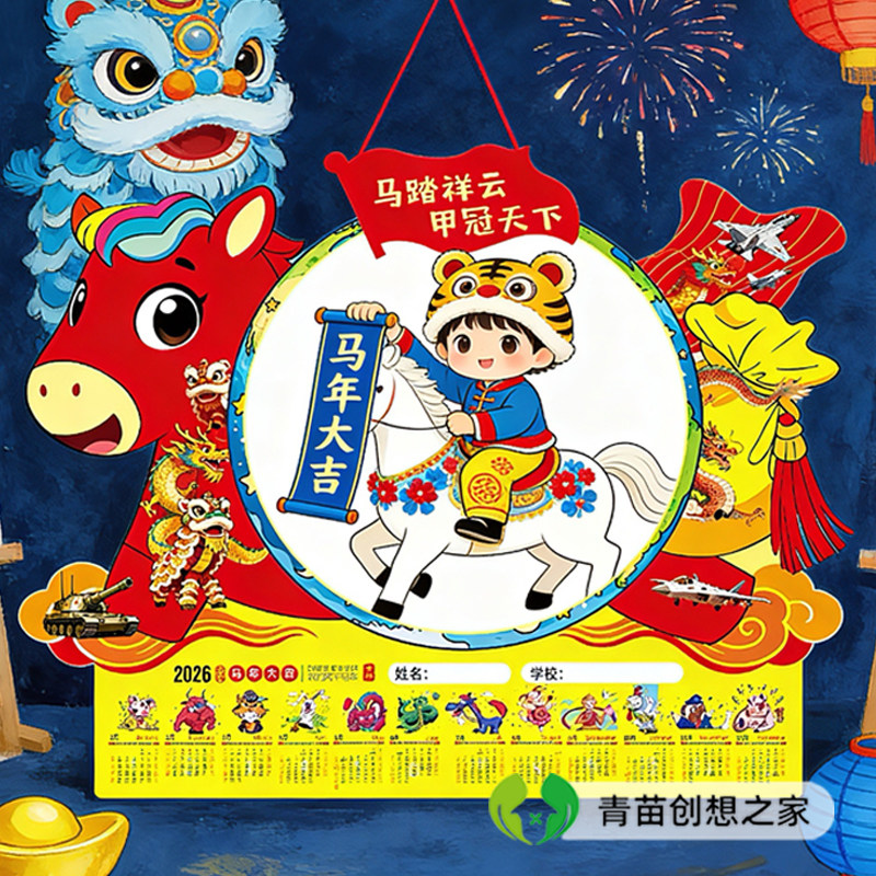2026马年加厚粗面马冠南天空白绘画年历卡通diy画画新年日历挂历