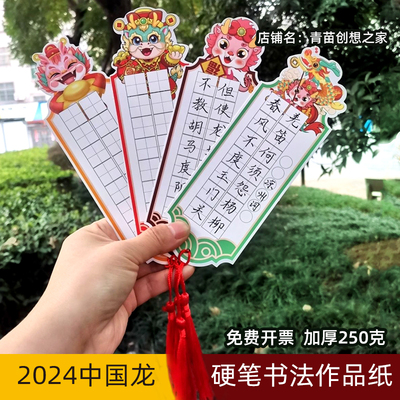 中国龙加厚硬笔书法书签田字格专用作品纸新年祝福卡片钢笔练字