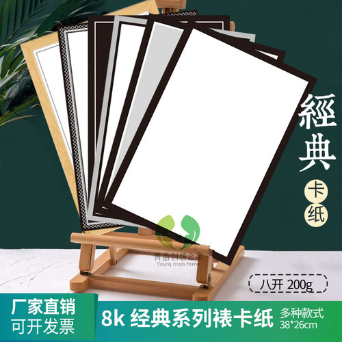 新品包邮厂家直销创意美术画纸八开裱框裱边装饰装裱仿镜片镜面卡