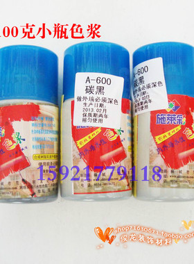 95克色之源水性色浆 涂料色浆 红色 黄色 绿色 黑色 蓝色