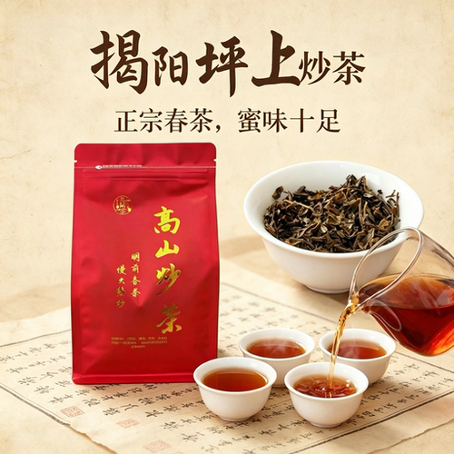 2026正宗坪上炒茶揭阳非遗重火温胃红汤潮汕功夫茶老茶可收藏