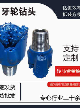 牙轮钻头石油开采矿山钻探295.3mm镶齿牙轮钻头118mm三牙轮钎头
