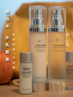 新版韩国ahc神仙水套装b5透明质酸爽肤水清爽补水保湿套盒学生