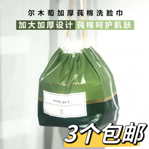 AMORTALS尔木萄洗脸巾男女一次性纯棉柔巾无菌洁面擦脸巾卸妆棉纸