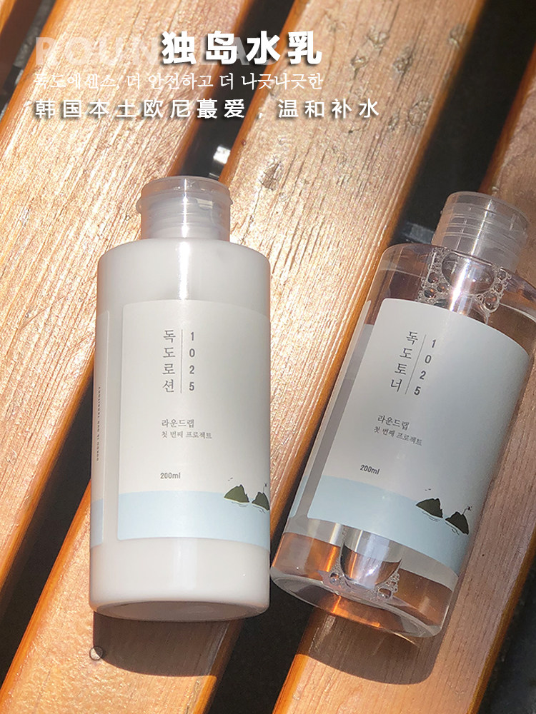 韩国round lab1025独岛水乳 爽肤水乳液女补水保湿清爽细腻 200ml