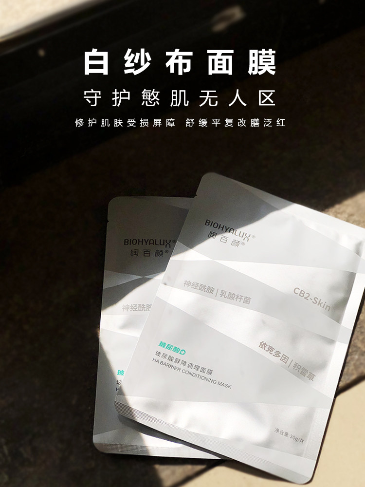 肌肤润百颜面膜积雪草补水舒缓