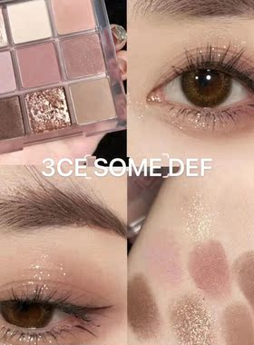 3CE透明九色眼影黄油芋泥盘somedef水泥盘overtake橘棕盘