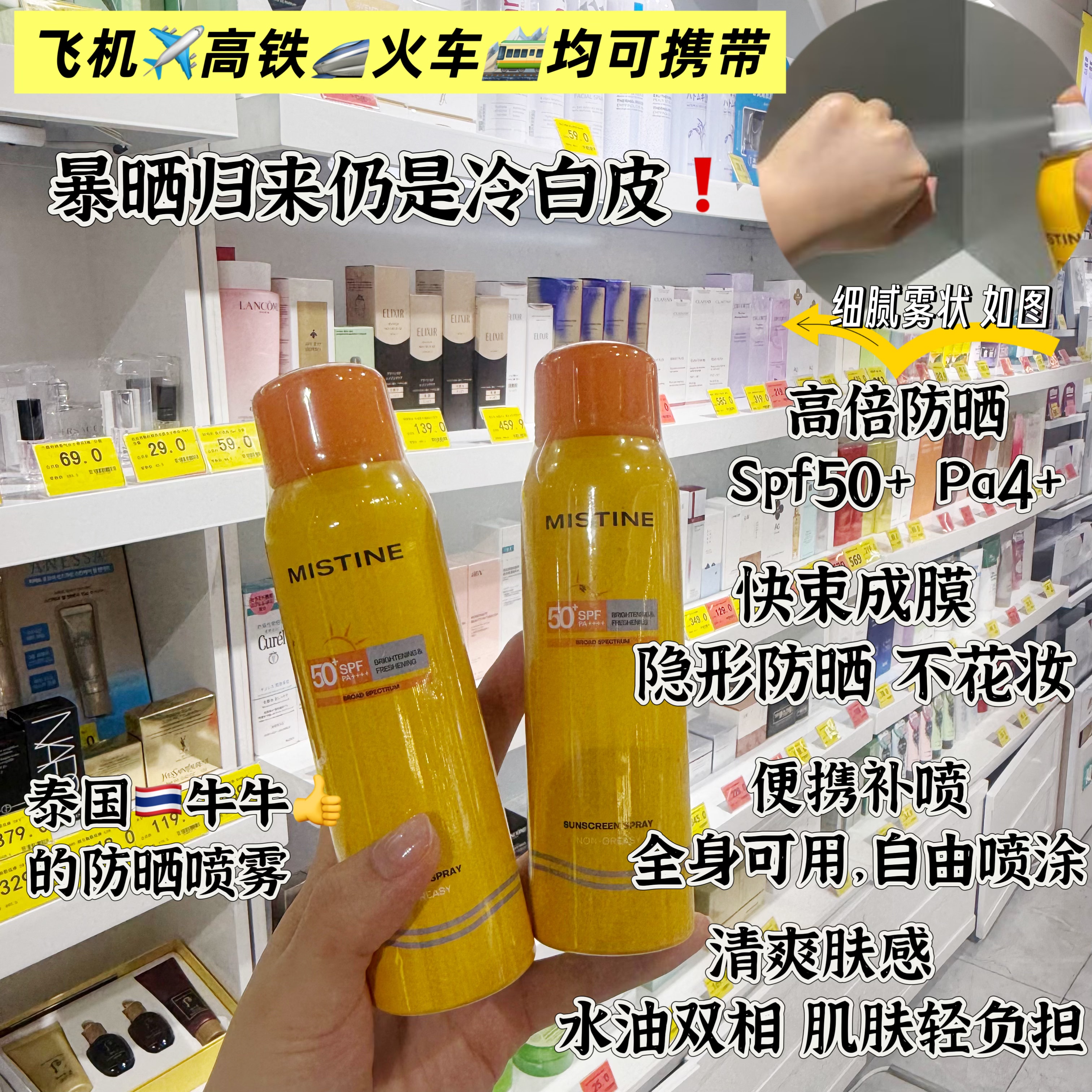 Mistine蜜丝婷防晒喷雾霜清爽美白隔离面部全身通用小黄帽蜜思婷
