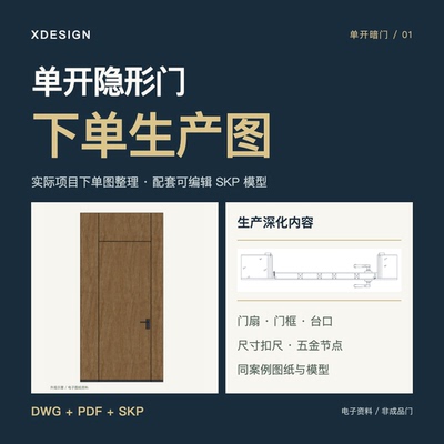 隐形门暗门CAD施工图单开木门深化下单节点图门洞扣尺公式SKP模型
